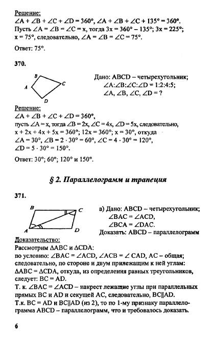 Геометрия 8 класс бевз книга