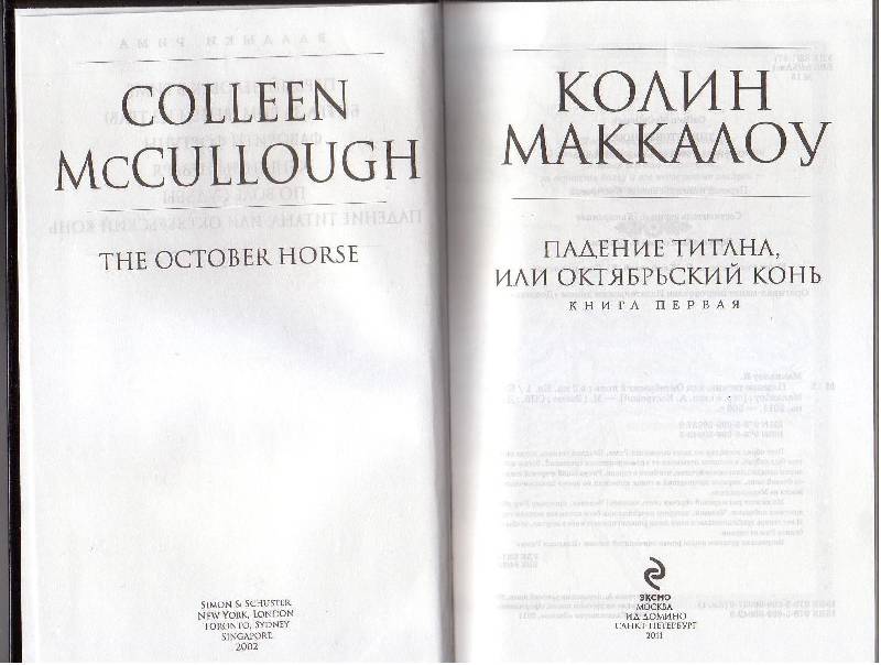 Книга конь октябрьский