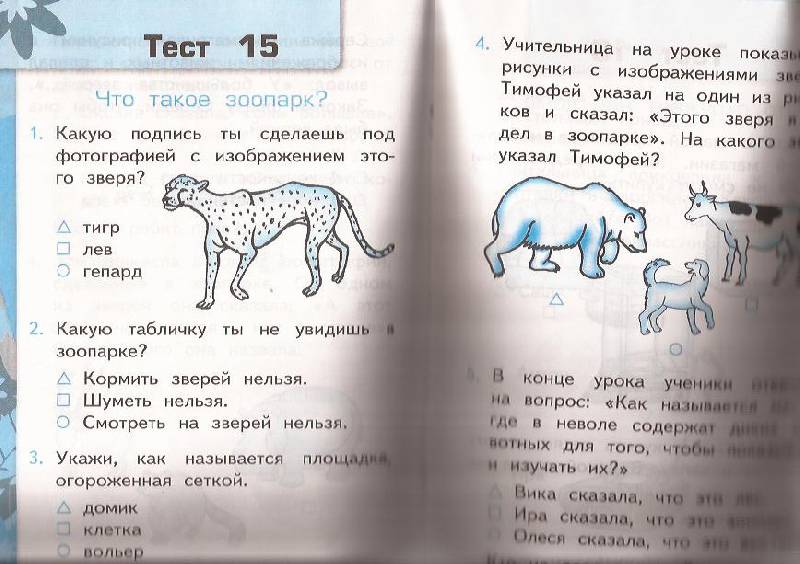 Тесты Окружающий Мир 2 Класс Плешаков Фгос - aeroprogs