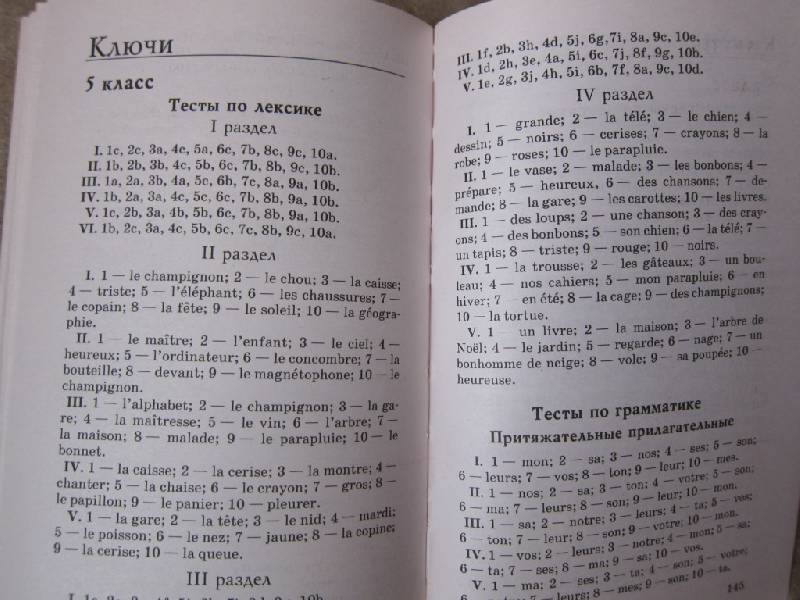 Учебник По Французскому 7 Класс Дрофа