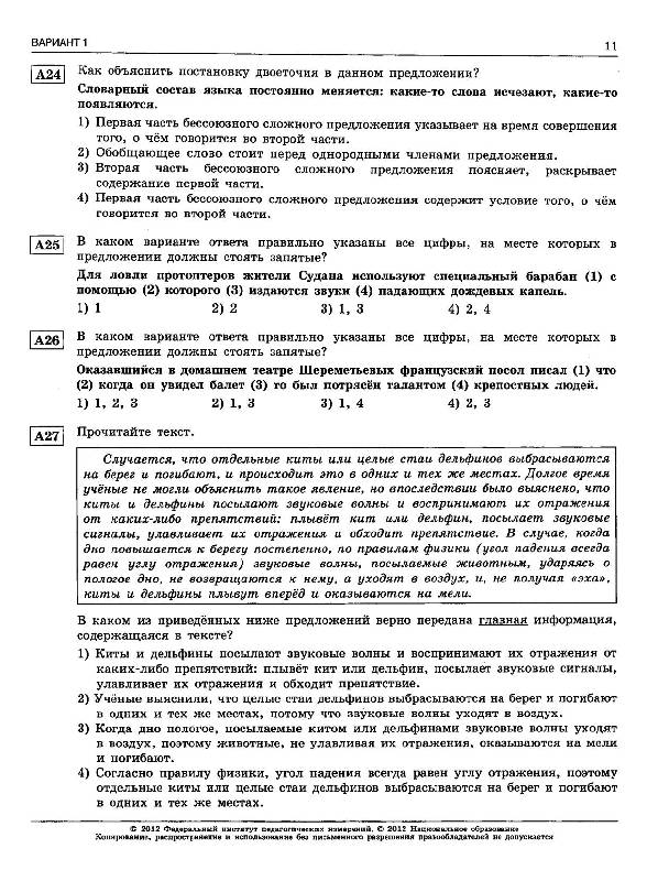 Типовые Экзаменационные Варианты Русский Язык 2012 30 Вариантов Цыбулько