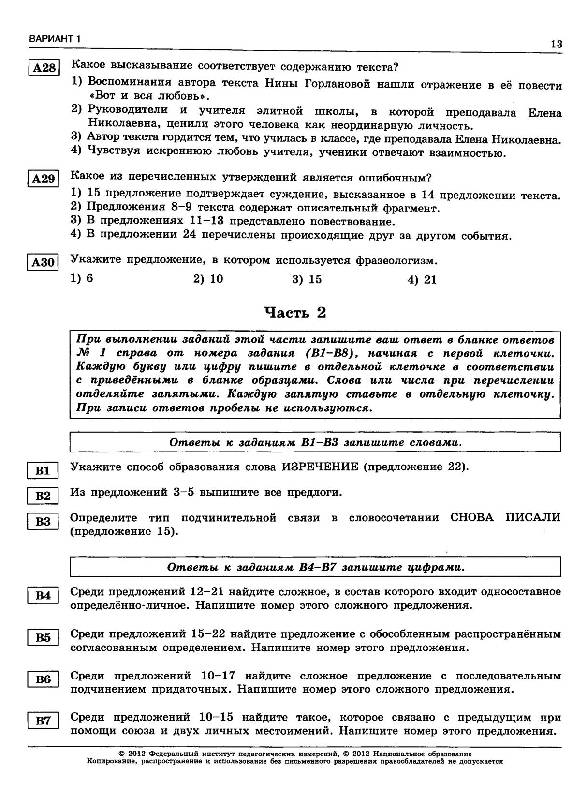 Типовые Экзаменационные Варианты 2013 Русский