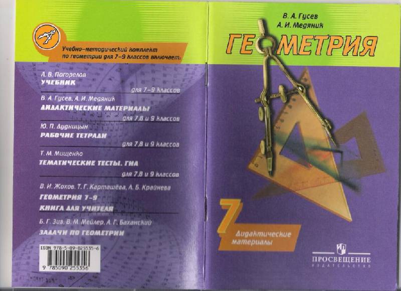 Учебник для 9 класса по геометрии и бекобоев