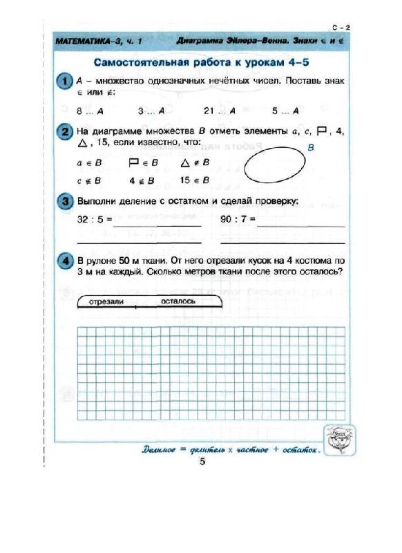 Готовые контрольные работы по математике 3 класса петерсон