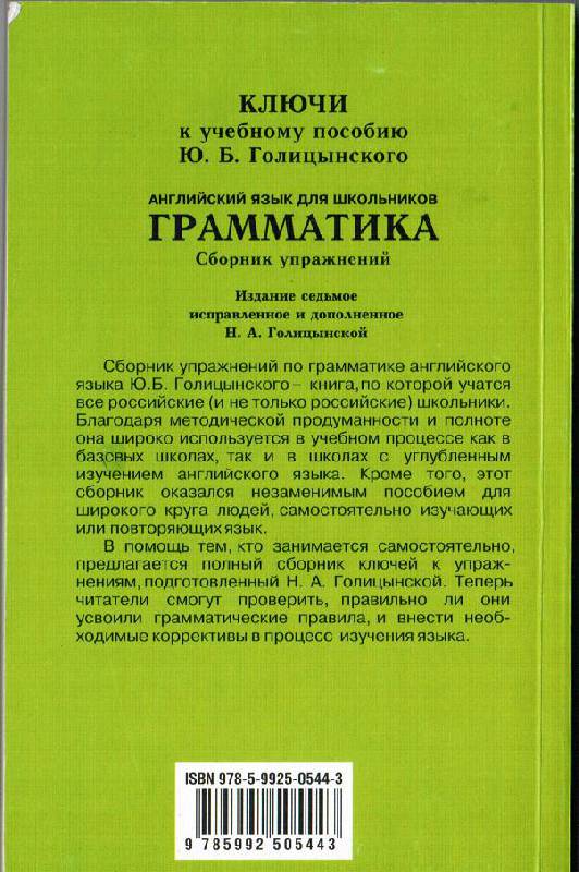 Голицынский 6 издание учебник лндайн