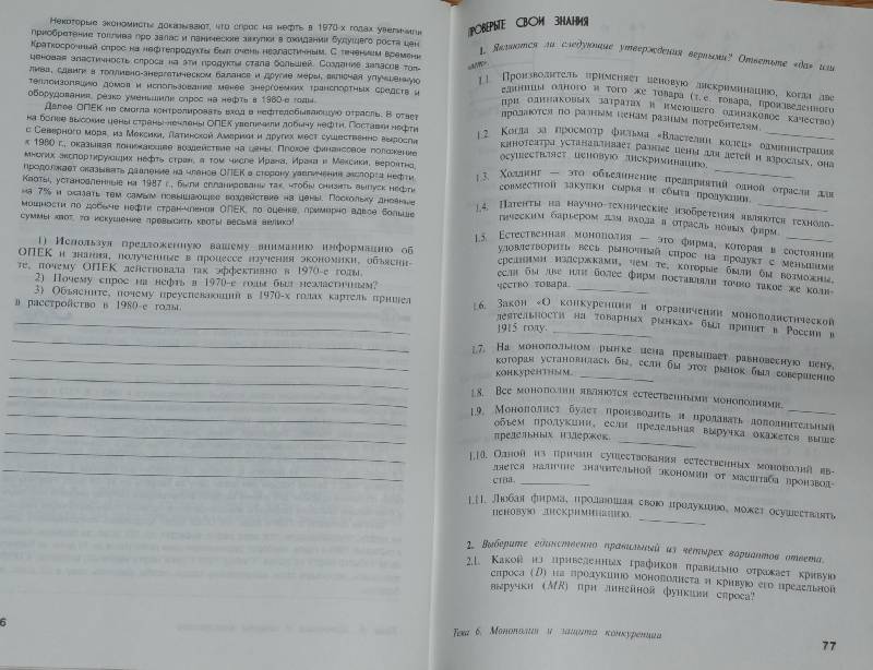 Гдз по рабочей тетради киреева по экономике 10-11 класс