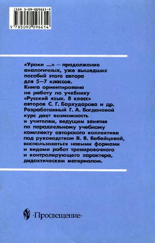 Все Уроки Русского Языка 7 Класс - prioritylemon