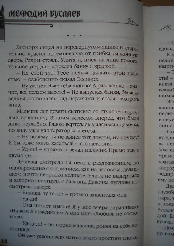 17. из 17 для. Источник. книги Мефодий Буслаев. Огненные врата