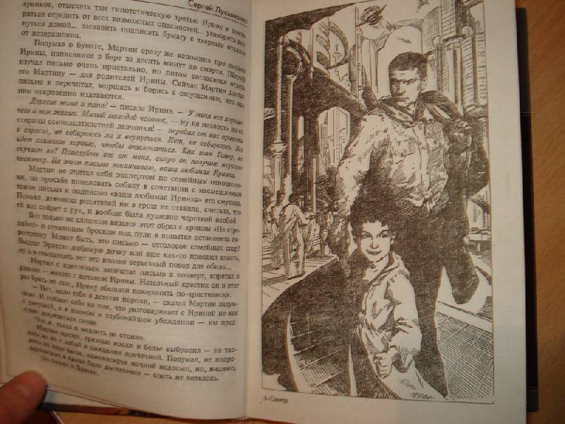 Книга спектр сергея лукьяненко