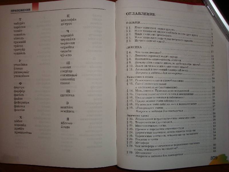 Учебник Русский Язык Синтаксис 8-9 Класс