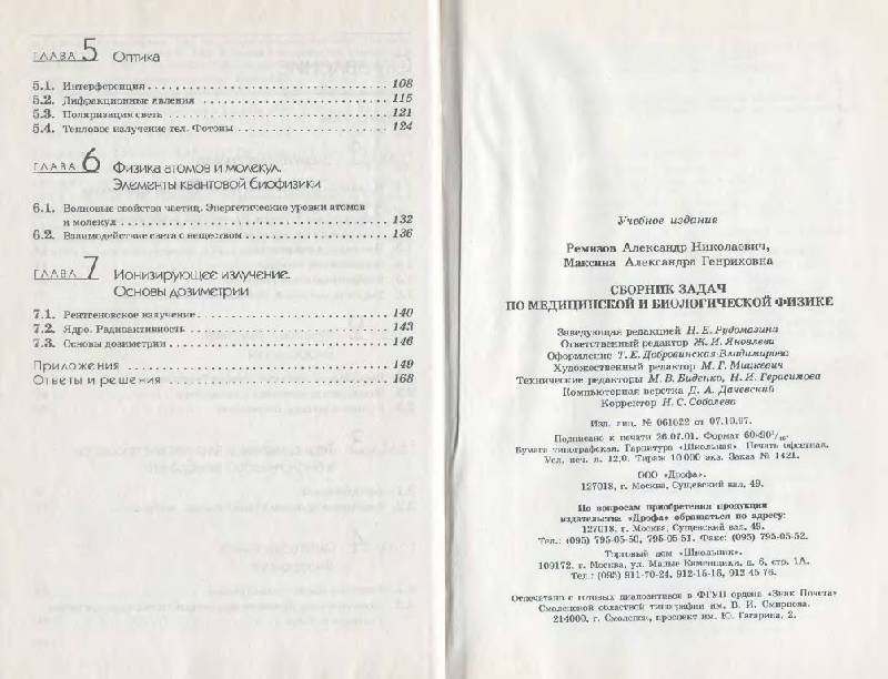 ответы по медицинской и биологической физике ответы по медицинской и биологической физике