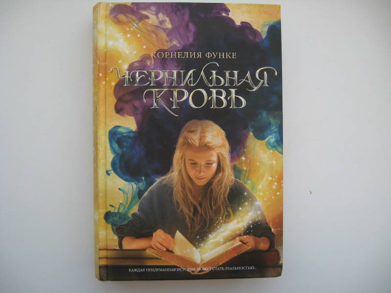 Скачать книгу на андроид чернильная кровь