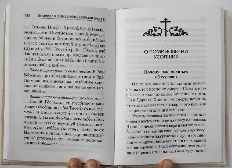 Молитва по усопшему на 3 день Молитва по усопшему на 3 день