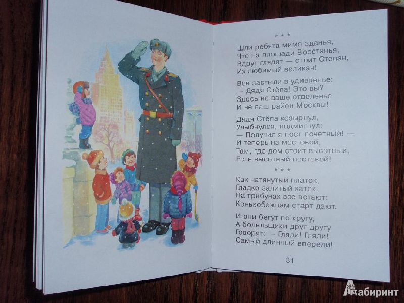 Стих с.михалков дядя степа великан Стих с.михалков дядя степа великан