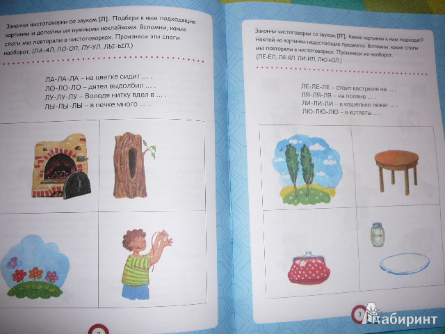 Увлекательная Логопедия Учимся Понимать Речь Для Детей 2.5-4 Лет