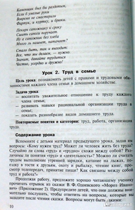 Решебник Экономика 4 Класс Сасова Ответы - prikazgun