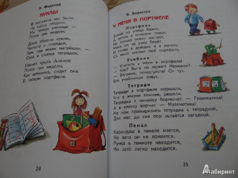Я не пойду в школу стих Я не пойду в школу стих
