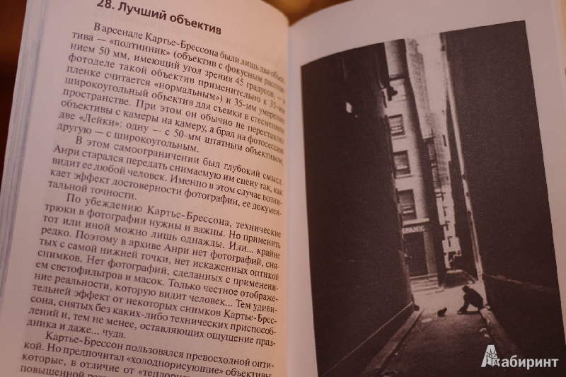 Иллюстрация 6 к книге Анри Картье-Брессон: Решающий момент