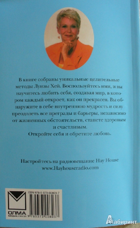 Луиза хей любовь к себе цитаты Луиза хей любовь к себе цитаты