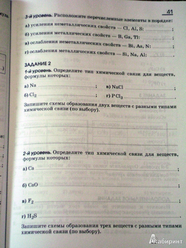 Габриелян Яшукова Химия 8 Класс Тестовые Задания Гдз