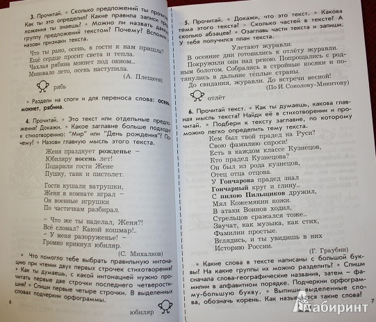 Диктанты По Русскому Языку Для 4 Класса