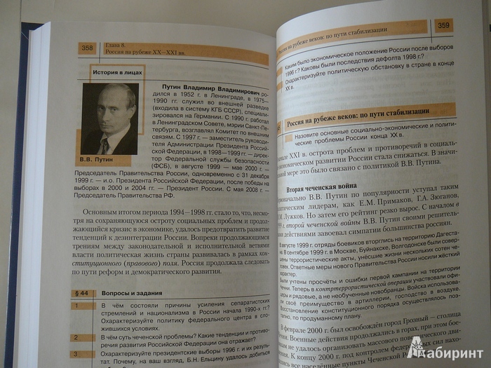 Учебник По Истории России Киселев 11 Класс