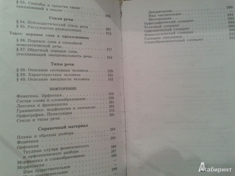 Учебник 6 Класс Русский Язык Разумовская