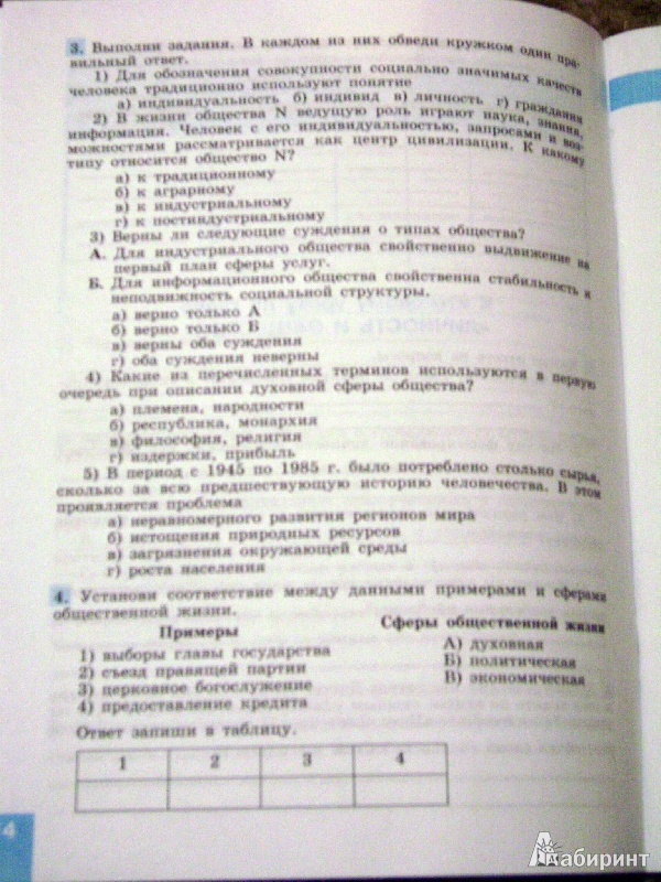 Гдз рабочая тетрадь по обществознанию к учебнику а.и кравченко 8 класс