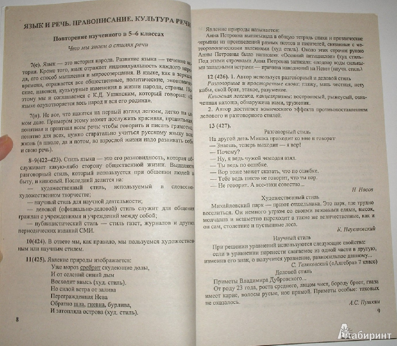 Азбучные истины тетрадь для домашних работ по русскому языку гдз