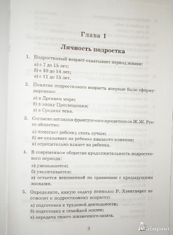 Тесты Обществознание 7 Класс По Кравченко