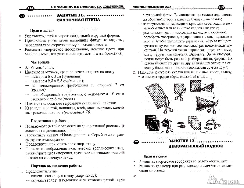 Анализ конспекта занятия по аппликации Анализ конспекта занятия по аппликации