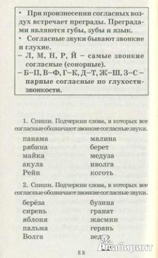 Узоров Нефедова Полный Курс Русского Языка 2 Класс
