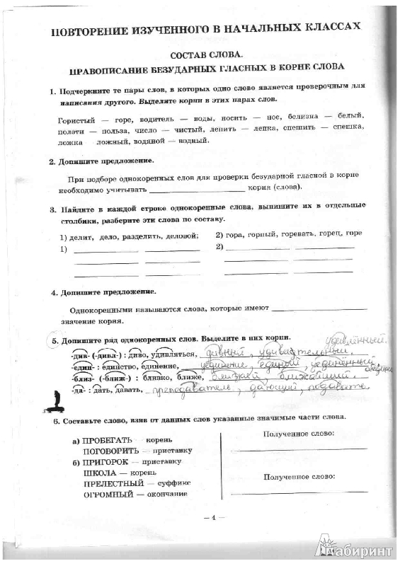 Ответы русский язык 6 класс богданова рабочая тетрадь часть