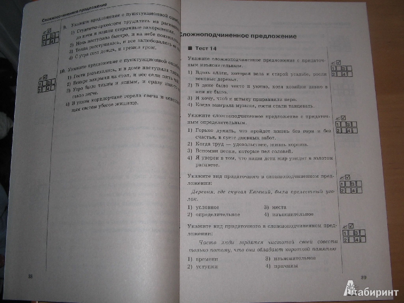 Задания тесты по обществу 9 класс