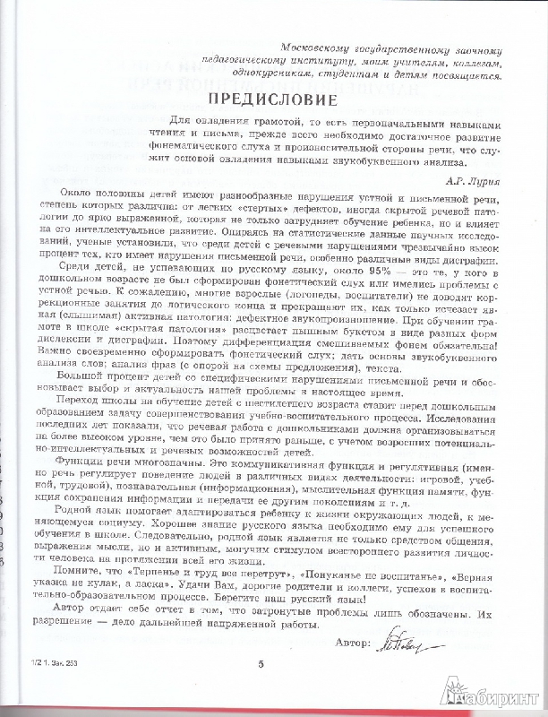Мазанова коррекция дисграфии рабочие тетради Мазанова коррекция дисграфии рабочие тетради