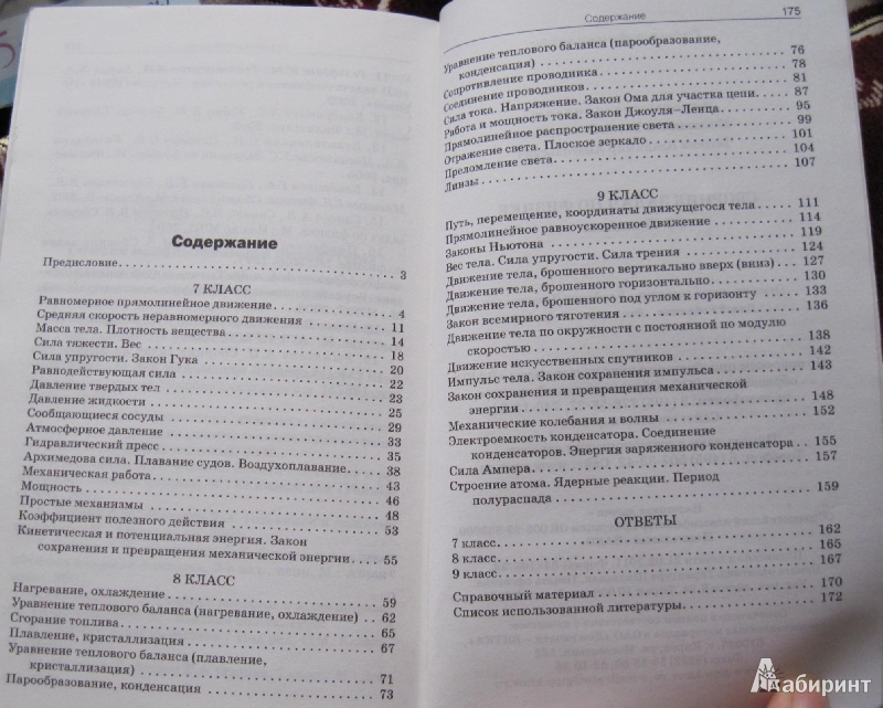 Гдз по сборнику задач по физике 7-9 класс московкина
