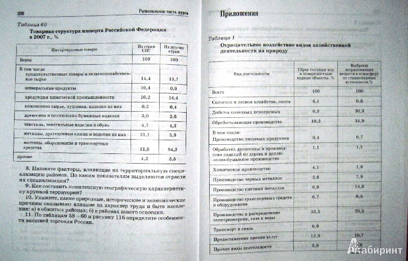 География 9 класс учебник