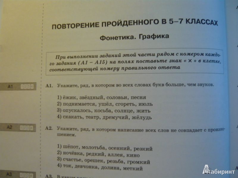 Тестовые Задания По Русскому Языку 8 Класс Бабурина Бесплатно
