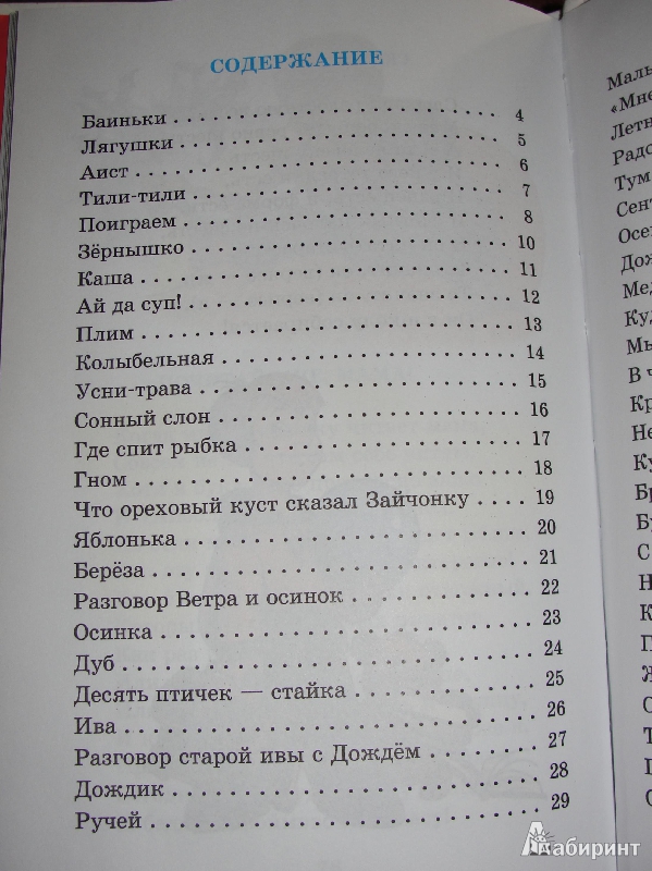 Иллюстрация 3 из 42 для Почитай мне, мама... - Ирина Токмакова ...