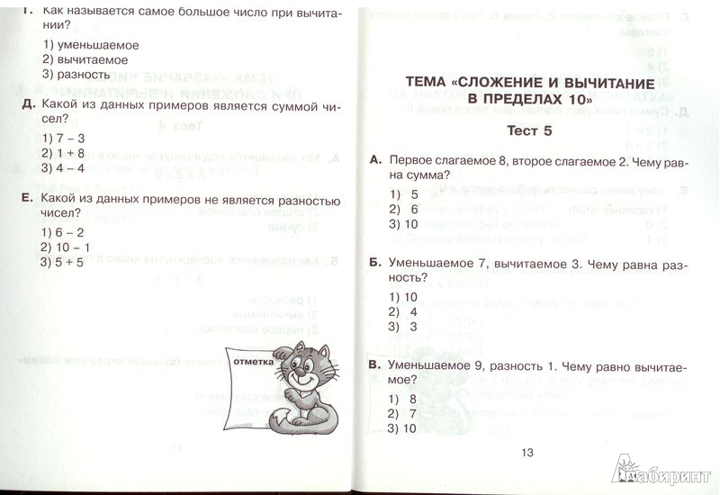 Входной тест по математике 7 класс с ответами