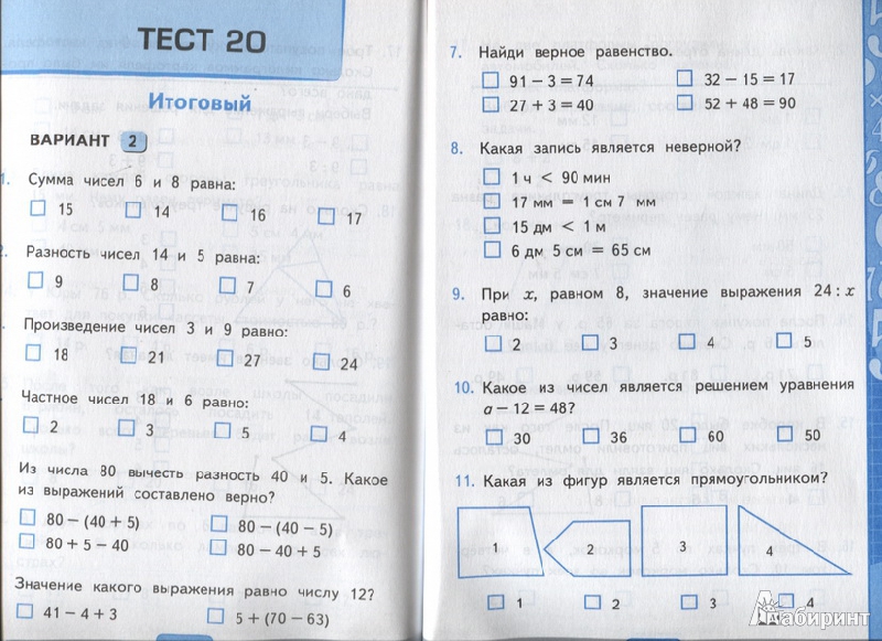 Тесты По Математике 10 Класс С Ответами Бесплатно
