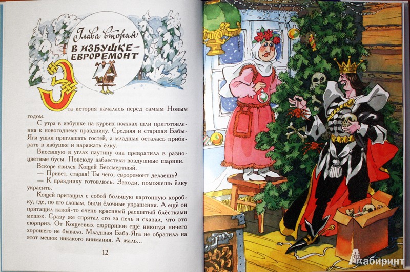 Сценарий как бабки ежки Сценарий как бабки ежки
