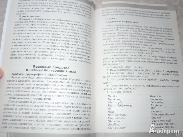 Учебник Русский Язык Быкова Давидюк Снитко 5 Класс Бесплатно