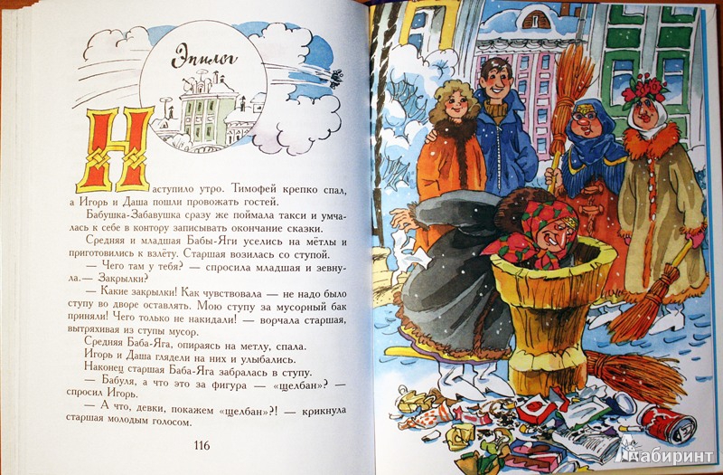 Три бабы яги новый год встречали Три бабы яги новый год встречали