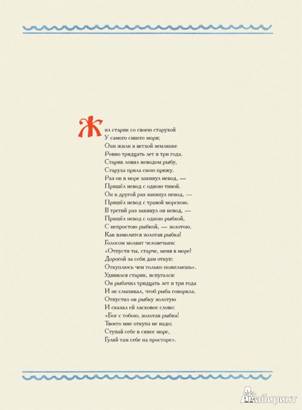 либретто к сказке рыбак и рыбка либретто к сказке рыбак и рыбка