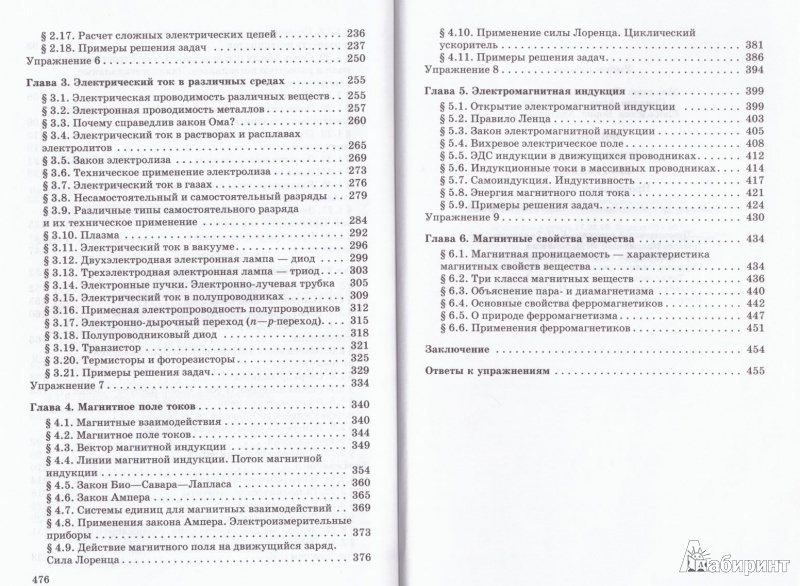 Учебник Физики 10-11 Класс Мякишев