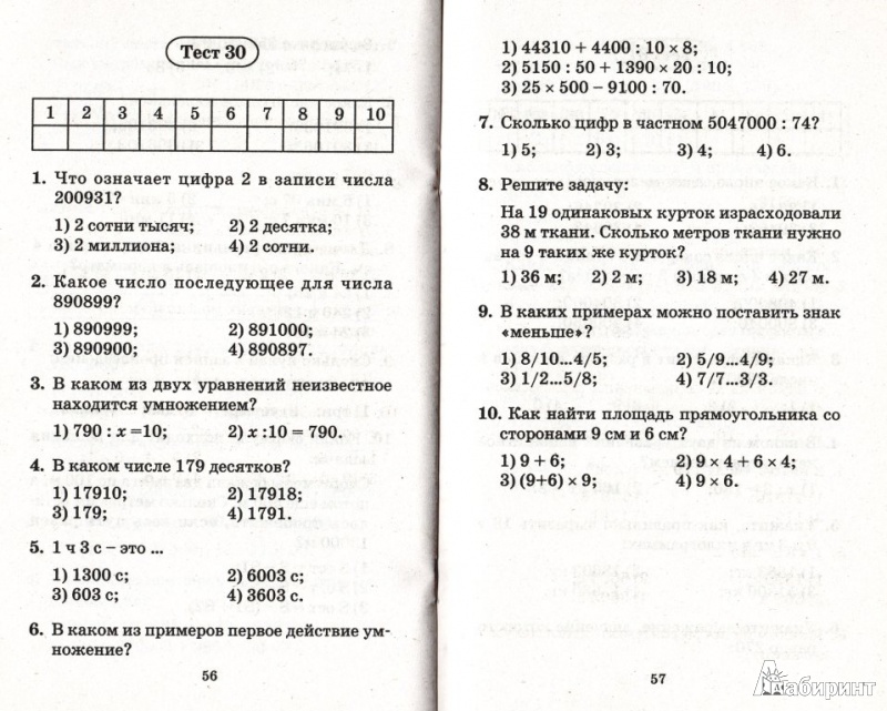 Тесты По Математике. 2 Класс.