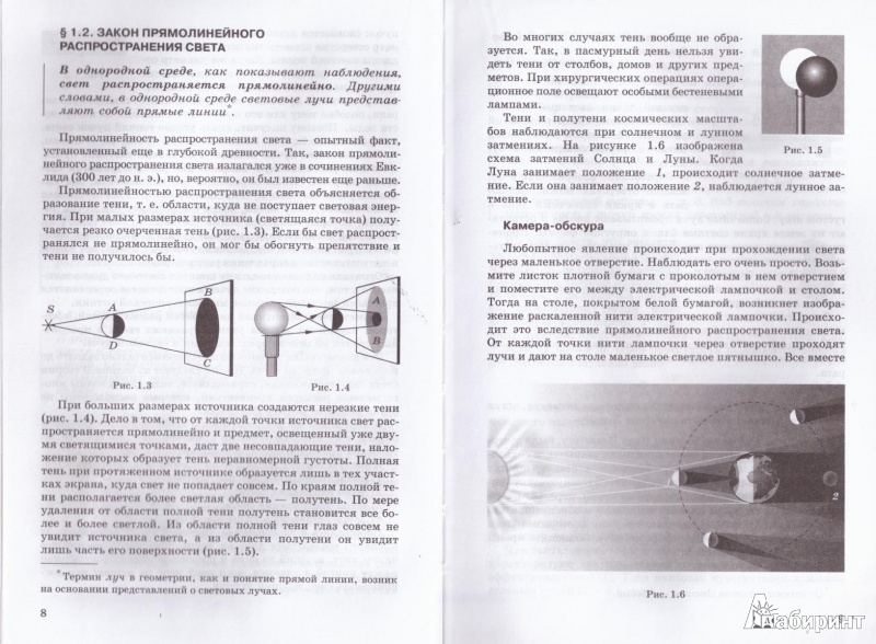 Учебник Физики 11 Класс Синяков Мякишев Оптика Квантовая Физика