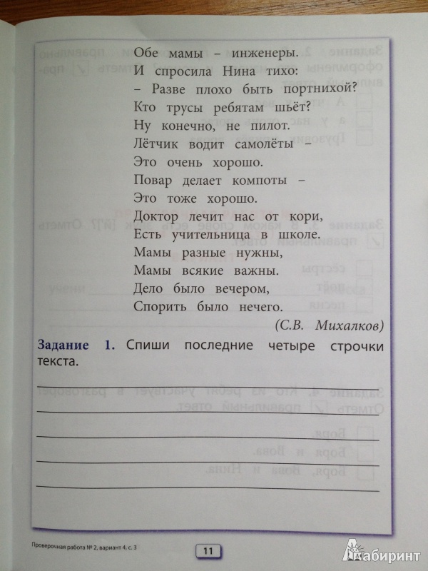 скачать Диагностика метапредметных и личностных результатов начального образования Проверочные работы 2 класс