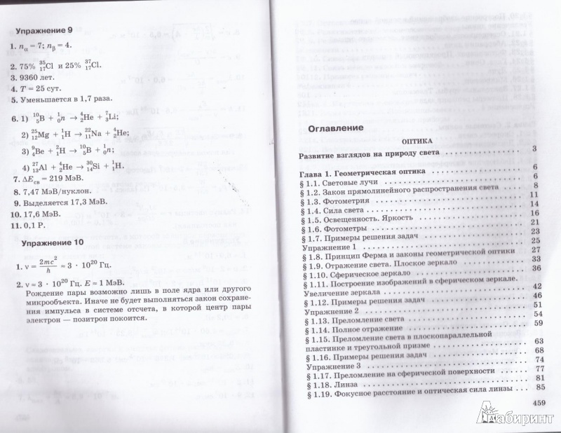 Учебники 11 Класс Физика Мякишев